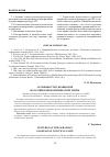 Научная статья на тему 'Особенности украинской и российской политической элиты'