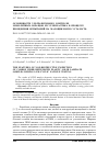 Научная статья на тему 'ОСОБЕННОСТИ УЛЬТРАЗВУКОВОГО КОНТРОЛЯ МОНОЛИТНЫХ ОБРАЗЦОВ ИЗ УГЛЕПЛАСТИКА В ПРОЦЕССЕ ПРОВЕДЕНИЯ ИСПЫТАНИЙ НА МАЛОЦИКЛОВУЮ УСТАЛОСТЬ'