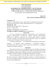 Научная статья на тему 'Особенности умений детей 6-7 лет отражать социальную роль в сюжетно-ролевой игре'