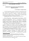 Научная статья на тему 'Особенности уникальной технологии живописи Винсента Ван Гога'