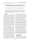 Научная статья на тему 'Особенности упаковок частиц в порошковых системах и их влияние на процесс лазерного спекания'