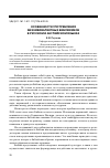 Научная статья на тему 'Особенности употребления безэквивалентных библеизмов в русском и английском языках'