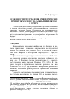 Научная статья на тему 'Особенности употребления древнегреческих презентных основ с назальным инфиксом у Гомера'