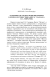 Научная статья на тему 'Особенности употребления фитонимов в очерках путешествия «Фрегат “Паллада”» И. А. Гончарова'