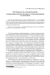 Научная статья на тему 'Особенности употребления коммуникативов группы подтверждения и согласия'