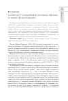 Научная статья на тему 'Особенности употребления основных образов в поэзии Ирины Кнорринг'