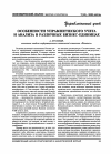 Научная статья на тему 'Особенности управленческого учета и анализа в различных бизнес-единицах'