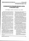 Научная статья на тему 'Особенности управленческого учета в России и США'