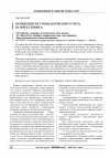 Научная статья на тему 'Особенности управленческого учета в сфере сервиса'