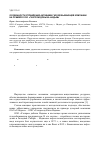 Научная статья на тему 'Особенности управления активами газодобывающей компании на примере ООО «Газпром добыча Надым»'