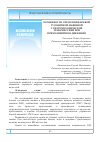 Научная статья на тему 'Особенности управления боевой гусеничной машиной с гидромеханической трансмиссией при прямолинейном движении'