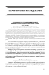 Научная статья на тему 'Особенности управления брендом на аудиторско-консалтинговом рынке'