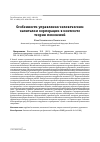 Научная статья на тему 'ОСОБЕННОСТИ УПРАВЛЕНИЯ ЧЕЛОВЕЧЕСКИМ КАПИТАЛОМ КОРПОРАЦИИ В КОНТЕКСТЕ ТЕОРИИ ПОКОЛЕНИЙ'