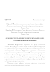 Научная статья на тему 'Особенности управления человеческим капиталом в условиях цифровой экономики'