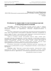 Научная статья на тему 'Особенности управления человеческими ресурсами в международной компании'