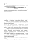 Научная статья на тему 'Особенности управления имущественным комплексом городского муниципального образования'