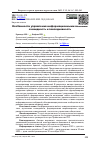 Научная статья на тему 'Особенности управления информационными войнами: очевидность и повседневность'