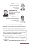 Научная статья на тему 'Особенности управления изменениями в зарубежном и отечественном здравоохранении'