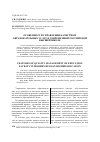 Научная статья на тему 'Особенности управления качеством образовательных услуг в современной Российской высшей школе'