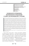 Научная статья на тему 'Особенности управления маркетингом и продажами в сфере гостеприимства и туризма'