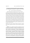 Научная статья на тему 'Особенности управления орбитальным движением геостационарных спутников в условиях их коллокации'