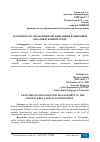 Научная статья на тему 'ОСОБЕННОСТИ УПРАВЛЕНИЯ ОРГАНИЗАЦИЕЙ В ЦИФРОВОЙ ОБРАЗОВАТЕЛЬНОЙ СРЕДЕ'