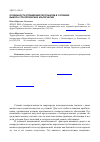 Научная статья на тему 'Особенности управления персоналом в условиях выбора стратегических альтернатив'