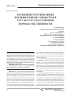 Научная статья на тему 'Особенности управления предприятиями совместной частно-государственной формы собственности'