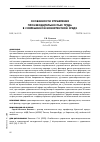 Научная статья на тему 'ОСОБЕННОСТИ УПРАВЛЕНИЯ ПРОИЗВОДИТЕЛЬНОСТЬЮ ТРУДА В СОВРЕМЕННОЙ КОНКУРЕНТНОЙ СРЕДЕ'