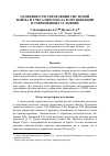 Научная статья на тему 'Особенности управления системой найма и учета персонала в организации в современных условиях'