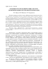 Научная статья на тему 'Особенности управления социо-эколого-экономическими системами в регионах ЦФО'