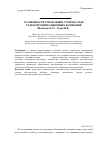 Научная статья на тему 'Особенности управления стоимостью телекоммуникационных компаний'