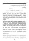 Научная статья на тему 'Особенности управления товарными запасами в организациях торговли'