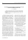 Научная статья на тему 'Особенности управления трудовыми ресурсами одной из специфических групп'