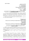 Научная статья на тему 'ОСОБЕННОСТИ УПРАВЛЕНИЯ ТРУДОВЫМИ РЕСУРСАМИ В БАНКОВСКОЙ СФЕРЕ'