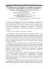 Научная статья на тему 'Особенности управления устойчивым развитием городских территорий на основе их потенциала'