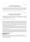 Научная статья на тему 'Особенности управления в сфере детско-юношеского туризма'