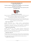 Научная статья на тему 'ОСОБЕННОСТИ УПРАВЛЕНИЯ В СФЕРЕ ПРОИЗВОДСТВА И ПЕРЕРАБОТКИ СЕЛЬСКОХОЗЯЙСТВЕННОЙ ПРОДУКЦИИ В РЕСПУБЛИКЕ КОМИ'