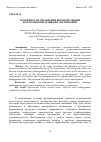 Научная статья на тему 'Особенности управления внеоборотными и оборотными активами организации'