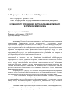 Научная статья на тему 'Особенности управления затратами авиакомпании: теоретические основы'