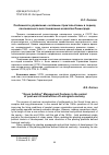 Научная статья на тему 'Особенности управления «Зелёным строительством» в период послевоенного восстановления хозяйства Ленинграда'