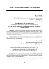 Научная статья на тему 'Особенности управления жилищно-коммунальным хозяйством на региональном и муниципальном уровнях управления'