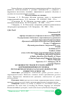 Научная статья на тему 'ОСОБЕННОСТИ УРОКОВ РУССКОГО ЯЗЫКА В КОРРЕКЦИОННОЙ ШКОЛЕ VIII ВИДА'