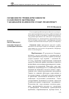 Научная статья на тему 'Особенности уровня агрессивности и латентного экстремизма у кандидатов на военную службу по контракту'