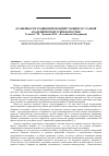 Научная статья на тему 'Особенности уровня притязаний учащихся с разной академической успеваемостью'