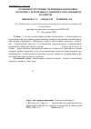 Научная статья на тему 'Особенности уровня стероидных и белковых гормонов у беременных с низким расположением плаценты'