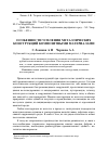 Научная статья на тему 'Особенности усиления металлических конструкций композитными материалами'