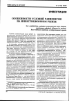 Научная статья на тему 'Особенности условий равновесия на инвестиционном рынке'