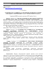 Научная статья на тему 'ОСОБЕННОСТИ УСЛОВИЙ ТРУДА УКРАИНСКИХ МОРЯКОВ ПАЛУБНОЙ КОМАНДЫ НА СОВРЕМЕННЫХ СУДАХ СУПЕР-БАЛКЕРНОГО ФЛОТА'