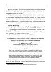 Научная статья на тему 'Особенности услуг социального туризма в Узбекистане и пути их развития'